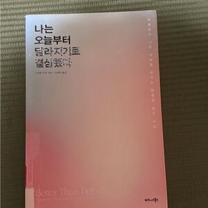 Better than Before Korean edition GUC